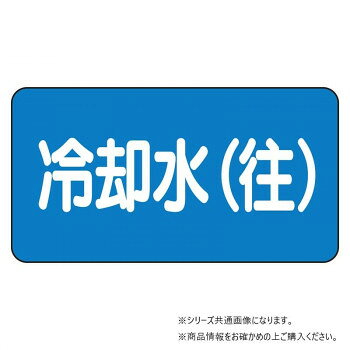 50ミクロン厚のアルミシートです。酸・アルカリ・油などの化学薬品に強く、耐久性に優れています。配管表面温度約-30〜+100度まで使用可能です。優れた耐熱性を持っています。屋外で約2年、屋内では半永久的な持久力を誇ります。※常温の時に貼ってください。また気温が0度以下の場合は、貼り付ける場所を温めてから貼ってください。サイズ：40×80mm個装サイズ：9.1×5×0.5cm重量：個装重量：14g素材・材質：アルミ仕様：水関係粘着シール色:青マンセル値:2.5PB・5/8耐熱温度:約-30〜+100度厚み:0.12mmセット内容：10枚1組生産国：日本