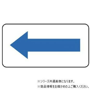 ユニット 配管ステッカー　方向表示・青(小) AS-22-2S