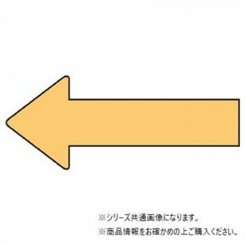 ユニット 配管ステッカー 方向表示 うすい黄(小) AS-23-4S 【北海道・沖縄・離島配送不可】