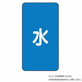 ユニット 配管ステッカー 水(極小) AST-1SS 【北海道・沖縄・離島配送不可】