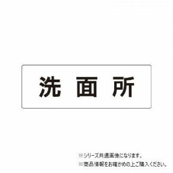 ユニット 洗面所 片面表示 RS1-3 【北海道・沖縄・離島配送不可】