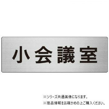 ユニット 小会議室　片面表示 RS7-79
