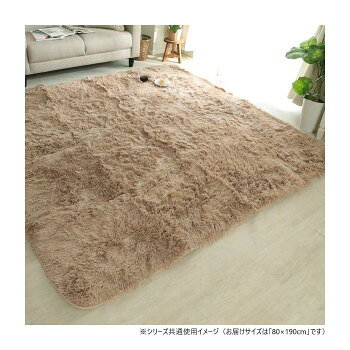 ＜＜ご注意下さい＞＞こちらの商品はメーカーよりお客様へ直接お届けの品になります。 当店での在庫はしておりません。在庫の有無はメーカー在庫のみになりますので、急な欠品や急に廃盤になる可能性がございます。こちらの商品の配送について○北海道・沖縄・離島につきましては、配送不可となりますので予めご了承お願いします。こちらの商品の包装(ラッピング)について○上記の理由(メーカーより直送)により包装はできませんので予めご了承お願いします。こちらの商品の不具合について○お届けしましたこちらの商品に不具合があった場合、商品到着日より1週間以内に当店にご連絡ください。メーカーが直接対応させて頂きます。○お客様がご自身で修理された場合、費用の負担は致しかねますので予めご了承下さい。毛足の長さは35mmでボリューム感あるシャギーラグです。汚れても手洗いができ、Ag(銀イオン)の効果による抗菌・防臭効果でいつも清潔にお使いいただけます。また、すべり止め、遊び毛防止など嬉しい機能もついています。耐熱性があるので、ホットカーペットや床暖房の上にもお使いいただけます。【ご注意】※ご覧のモニターの環境、撮影環境により実物と色味が異なって見える場合が御座います。※折りたたんだ状態でのお届けのため、開封後折りジワが残っている場合がありますが、ご使用につれ徐々に解消されますのでご安心ください。(ご使用の環境により多少お時間が掛かる場合もございます。)※開梱時に匂いがする場合ございます。その際には風通しの良い所で陰干しをして下さい。サイズ：80×190cm、パイル長約35mm個装サイズ：31×28×24cm重量：個装重量：1600g素材・材質：表地:ポリエステル100%中材:竹炭ウレタン(8mm)裏面:不織布(すべり止め付き)仕様：・ホットカーペット、床暖房対応・裏面にすべり止め付き生産国：中国