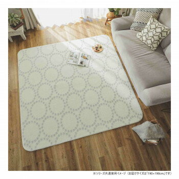グラムスタイル ベーレアイボリー 190x190cm 「GSCD315979」 【北海道・沖縄・離島配送不可】