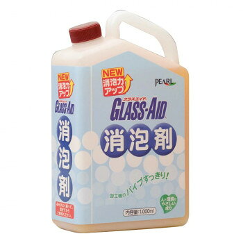 NEW グラスエイド消泡剤 1P1052