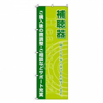 のぼり-9 88667 【北海道・沖縄・離島配送不可】(3)