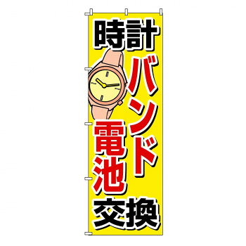 のぼり-17 88675