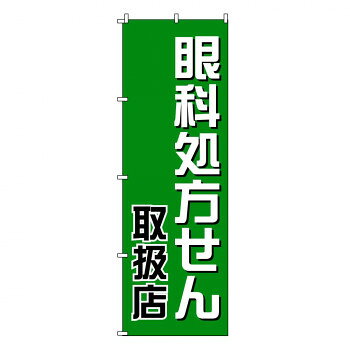 のぼり-19 88677 fujix-12371355 フジックス パッケージ画像