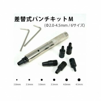 POLARIS(ポラリス)　3578　差替式パンチキット　M 【北海道・沖縄・離島配送不可】