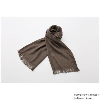 みやざきタオル 今治マフラー シーズン 160cm×34cm No.45 コーヒー 【北海道・沖縄・離島配送不可】