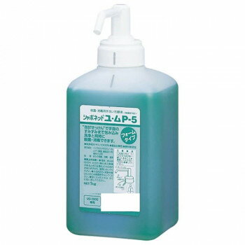 サラヤ シャボネットユ・ムP-5泡 1kg ポンプ付UD用 23335 【北海道・沖縄・離島配送不可】