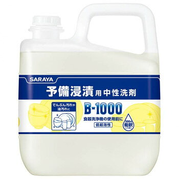 サラヤ 予備浸漬用中性洗剤B-1000 5kg 31631 【沖縄配送不可】