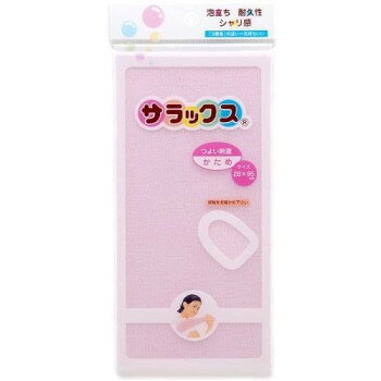 サラックス ボディタオル かため ピンク KS-480 671481