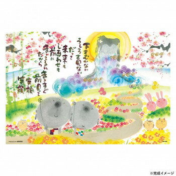 ビバリー 御木幽石ジグソーパズル 前見て笑顔 300ピース 63-257 【北海道・沖縄・離島配送不可】