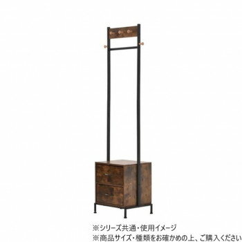 B.Bファニシング LOG ハンガー引出し2個付き ブラウン LOLS0234KIBRN 【北海道・沖縄・離島配送不可】