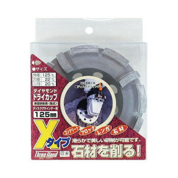 片山利器 TH ダイヤモンドドライカップ Xタイプ 125mm 100157