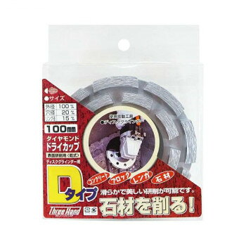 片山利器 TH ダイヤモンドドライカップ Dタイプ 100mm 100158