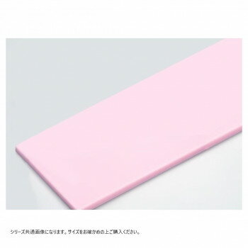 山県化学(ヤマケン)　積層オールカラーまな板M150B(1500×600mm) 21mm ピンク 【北海道・沖縄・離島配送..