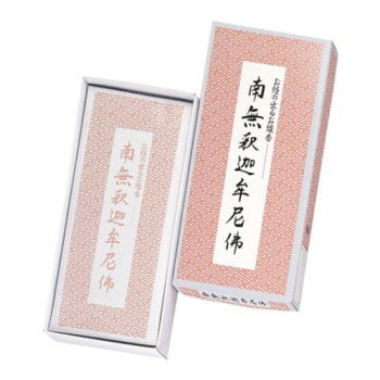 お経の浮き出るお線香「南無釈迦牟尼佛」です。サイズ：お香:約170mm個装サイズ：19×9×3cm重量：個装重量：125g素材・材質：タブ粉香料仕様：16本入り燃焼時間(立てた場合):約30分生産国：日本