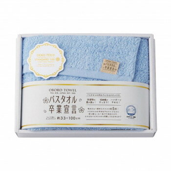 バスタオル卒業宣言 ロングフェイスタオル ブルー SGS-1500/B 4065-014 【北海道・沖縄・離島配送不可】