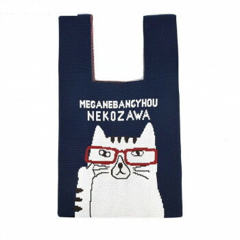 クスグルジャパン クスグル ニット・トートバッグ ネコザワさん柄 紺 24-7079 【北海道・沖縄・離島配送不可】