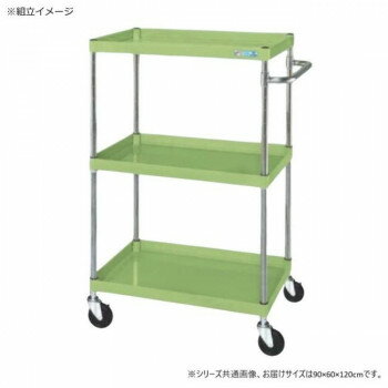 ＜＜ご注意下さい＞＞こちらの商品はメーカーよりお客様へ直接お届けの品になります。 当店での在庫はしておりません。在庫の有無はメーカー在庫のみになりますので、急な欠品や急に廃盤になる可能性がございます。こちらの商品の配送について○北海道・沖縄・離島につきましては、配送不可となりますので予めご了承お願いします。こちらの商品の包装(ラッピング)について○上記の理由(メーカーより直送)により包装はできませんので予めご了承お願いします。こちらの商品の不具合について○お届けしましたこちらの商品に不具合があった場合、商品到着日より1週間以内に当店にご連絡ください。メーカーが直接対応させて頂きます。○お客様がご自身で修理された場合、費用の負担は致しかねますので予めご了承下さい。ボルトレスで組立簡単。棚板を逆さにするだけで、皿型・フラット型と組み替えることができます。油に強く床面に跡がつきにくいナイロンウレタン車を採用しています。※お届けは車上渡しとなります。 ※搬入場所の状況等によって搬入制限や追加料金が生じる場合があります。※この商品は5個口での出荷になります。(目安個装サイズ:11×113×5cm:4300g/20×25×8cm:2000g/62×94×11cm:17400g/62×93×6cm:8950g/16×61×6cm:900g)サイズ：外寸:W900×D600×H1200mm個装サイズ：110×1,125×45cm重量：約27kg個装重量：4300g素材・材質：支柱:クロムメッキ25.4φ、棚板調整ピッチ50mm改正RoHS10物質対応仕様：外寸:W900×D600×H1200mm均等耐荷重:150kg本体色:グリーン質量:27kgキャスター:100φナイロンウレタン車段数:3組立式生産国：日本