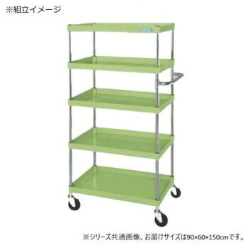＜＜ご注意下さい＞＞こちらの商品はメーカーよりお客様へ直接お届けの品になります。 当店での在庫はしておりません。在庫の有無はメーカー在庫のみになりますので、急な欠品や急に廃盤になる可能性がございます。こちらの商品の配送について○北海道・沖縄・離島につきましては、配送不可となりますので予めご了承お願いします。こちらの商品の包装(ラッピング)について○上記の理由(メーカーより直送)により包装はできませんので予めご了承お願いします。こちらの商品の不具合について○お届けしましたこちらの商品に不具合があった場合、商品到着日より1週間以内に当店にご連絡ください。メーカーが直接対応させて頂きます。○お客様がご自身で修理された場合、費用の負担は致しかねますので予めご了承下さい。ボルトレスで組立簡単。棚板を逆さにするだけで、皿型・フラット型と組み替えることができます。油に強く床面に跡がつきにくいナイロンウレタン車を採用しています。※お届けは車上渡しとなります。 ※搬入場所の状況等によって搬入制限や追加料金が生じる場合があります。※この商品は5個口での出荷になります。(目安個装サイズ:11×144×5cm:5500g/20×25×8cm:2000g/62×94×11cm:17400g/62×93×6cm:8950g/16×61×6cm:900g)サイズ：外寸:W900×D600×H1500mm個装サイズ：110×1,440×45cm重量：約42kg個装重量：5500g素材・材質：支柱:クロムメッキ25.4φ、棚板調整ピッチ50mm改正RoHS10物質対応仕様：外寸:W900×D600×H1500mm均等耐荷重:150kg本体色:グリーン質量:42kgキャスター:100φナイロンウレタン車段数:5組立式生産国：日本