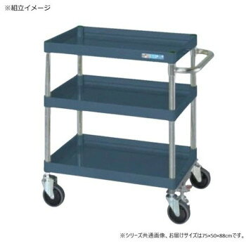 ＜＜ご注意下さい＞＞こちらの商品はメーカーよりお客様へ直接お届けの品になります。 当店での在庫はしておりません。在庫の有無はメーカー在庫のみになりますので、急な欠品や急に廃盤になる可能性がございます。こちらの商品の配送について○北海道・沖縄・離島につきましては、配送不可となりますので予めご了承お願いします。こちらの商品の包装(ラッピング)について○上記の理由(メーカーより直送)により包装はできませんので予めご了承お願いします。こちらの商品の不具合について○お届けしましたこちらの商品に不具合があった場合、商品到着日より1週間以内に当店にご連絡ください。メーカーが直接対応させて頂きます。○お客様がご自身で修理された場合、費用の負担は致しかねますので予めご了承下さい。ボルトレスで組立簡単。棚板を逆さにするだけで、皿型・フラット型と組み替えることができます。油に強く床面に跡がつきにくいナイロンウレタン車を採用。ワンタッチでワゴンを止めるフットブレーキ付です。※お届けは車上渡しとなります。 ※搬入場所の状況等によって搬入制限や追加料金が生じる場合があります。※この商品は6個口での出荷になります。(目安個装サイズ:11×81×5cm:3100g/20×25×8cm:2000g/62×123×6cm:10900g/52×79×6cm:6650g/16×51×6cm:800g/23×53×12cm:3250g)サイズ：外寸:W750×D500×H880mm個装サイズ：110×805×45cm重量：約23kg個装重量：3100g素材・材質：支柱:クロムメッキ25.4φ、棚板調整ピッチ50mm改正RoHS10物質対応仕様：外寸:W750×D500×H880mm均等耐荷重:150kg本体色:ダークグレー質量:23kgキャスター:100φナイロンウレタン車段数:3組立式生産国：日本