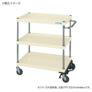 ＜＜ご注意下さい＞＞こちらの商品はメーカーよりお客様へ直接お届けの品になります。 当店での在庫はしておりません。在庫の有無はメーカー在庫のみになりますので、急な欠品や急に廃盤になる可能性がございます。こちらの商品の配送について○北海道・沖縄・離島につきましては、配送不可となりますので予めご了承お願いします。こちらの商品の包装(ラッピング)について○上記の理由(メーカーより直送)により包装はできませんので予めご了承お願いします。こちらの商品の不具合について○お届けしましたこちらの商品に不具合があった場合、商品到着日より1週間以内に当店にご連絡ください。メーカーが直接対応させて頂きます。○お客様がご自身で修理された場合、費用の負担は致しかねますので予めご了承下さい。ボルトレスで組立簡単。棚板を逆さにするだけで、皿型・フラット型と組み替えることができます。静粛性・始動性に優れるサイレントエラストマー車を採用。ワンタッチでワゴンを止めるフットブレーキ付です。※お届けは車上渡しとなります。 ※搬入場所の状況等によって搬入制限や追加料金が生じる場合があります。※この商品は6個口での出荷になります。(目安個装サイズ:11×81×5cm:3100g/26×21×9cm:2150g/52×79×11cm:12650g/52×79×6cm:6650g/16×51×6cm:800g/23×53×12cm:3250g)サイズ：外寸:W750×D500×H880mm個装サイズ：110×805×45cm重量：約23kg個装重量：3100g素材・材質：支柱:クロムメッキ25.4φ、棚板調整ピッチ50mm改正RoHS10物質対応仕様：外寸:W750×D500×H880mm均等耐荷重:150kg本体色:アイボリー質量:23kgキャスター:100φサイレントエラストマー車段数:3組立式生産国：日本