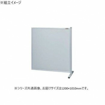 サカエ パーティション 連結 オールアルミタイプ 1200×1010mm NA-1210FR 【北海道...
