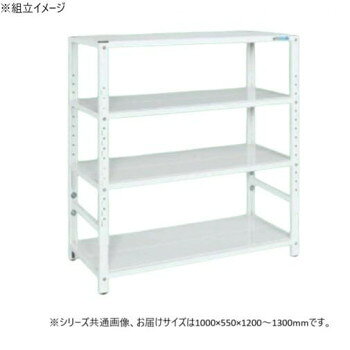 ＜＜ご注意下さい＞＞こちらの商品はメーカーよりお客様へ直接お届けの品になります。 当店での在庫はしておりません。在庫の有無はメーカー在庫のみになりますので、急な欠品や急に廃盤になる可能性がございます。こちらの商品の配送について○北海道・沖縄・離島につきましては、配送不可となりますので予めご了承お願いします。こちらの商品の包装(ラッピング)について○上記の理由(メーカーより直送)により包装はできませんので予めご了承お願いします。こちらの商品の不具合について○お届けしましたこちらの商品に不具合があった場合、商品到着日より1週間以内に当店にご連絡ください。メーカーが直接対応させて頂きます。○お客様がご自身で修理された場合、費用の負担は致しかねますので予めご了承下さい。サイドフレームは溶接一体構造の為、非常に堅牢です。※この商品は4個口での出荷になります。(目安個装サイズ:565×1200×115mm:17.25kg/110×570×50mm:1.95kg/120×1000×60mm:2.35kg/315×965×75mm:6.6kg)※お届けは車上渡しとなります。※搬入場所の状況等によって搬入制限や追加料金が生じる場合があります。サイズ：外寸:W1000×D550×H1200〜1300mm個装サイズ：565×1,200×115cm重量：42kg個装重量：17250g仕様：外寸:W1000×D550×H1200〜1300mm棚段数:4段質量:42kg耐荷重(棚1連):200kg耐荷重(棚1段):100kg本体色:パールホワイトアジャスター:樹脂製　ネジ径M12×P1.75組立式生産国：日本