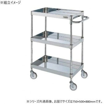 ＜＜ご注意下さい＞＞こちらの商品はメーカーよりお客様へ直接お届けの品になります。 当店での在庫はしておりません。在庫の有無はメーカー在庫のみになりますので、急な欠品や急に廃盤になる可能性がございます。こちらの商品の配送について○北海道・沖縄・離島につきましては、配送不可となりますので予めご了承お願いします。こちらの商品の包装(ラッピング)について○上記の理由(メーカーより直送)により包装はできませんので予めご了承お願いします。こちらの商品の不具合について○お届けしましたこちらの商品に不具合があった場合、商品到着日より1週間以内に当店にご連絡ください。メーカーが直接対応させて頂きます。○お客様がご自身で修理された場合、費用の負担は致しかねますので予めご了承下さい。棚板を逆さにするだけで、皿型・フラット型と組み替えることができます。油に強く床面に跡がつきにくいナイロンウレタン車を採用しています。※この商品は5個口での出荷になります。(目安個装サイズ:52×78×6cm:4100g/52×78×11cm:8000g/51×6cm:800g/20×250×25×8cm:2000g)※お届けは車上渡しとなります。※搬入場所の状況等によって搬入制限や追加料金が生じる場合があります。サイズ：外寸:W750×D500×H880mm、棚板調整ピッチ50mm個装サイズ：110×805×45cm重量：16kg個装重量：3100g素材・材質：SUS430仕様：外寸:W750×D500×H880mm均等耐荷重:150kg材質:SUS430、BA仕上げ(支柱・取手:スチール(ダブルニッケルクロムメッキ仕上げ))質量:16kgキャスター:100φナイロンウレタン車キャスター金具:スチール段数:3組立式生産国：日本
