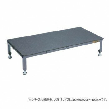 Step - サカエ 足踏台連結タイプ高床用 900×600×200mm すべり止めマット 防振アジャスター付 SA-0960H 【北海道・沖縄・離島配送不可】