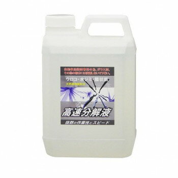 クリスタルプロセス 洗車・下処理 高速分解液 2L F05200 【北海道・沖縄・離島配送不可】