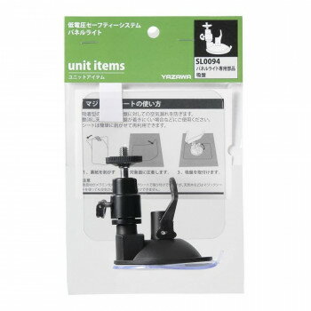YAZAWA(ヤザワ) パネルライト専用吸盤 SL0094 【北海道・沖縄・離島配送不可】