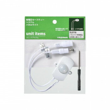 YAZAWA(ヤザワ) DC12専用部品24時間人感センサー SL016 【北海道・沖縄・離島配送不可】