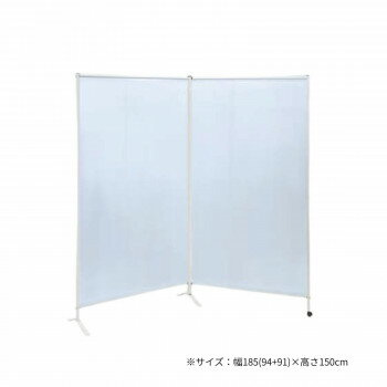高田ベッド製作所 感染防止スクリーンIII型(2連衝立) 幅185(94+91)×高さ150cm TB-1502-03 【北海道・沖縄・離島配送不可】