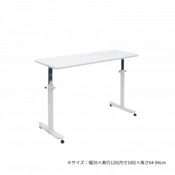 高田ベッド製作所 オーバーパラテーブル 幅35×奥行120(内寸100)×高さ64-94cm ホワイト TB-1585 【北海道・沖縄・離島配送不可】