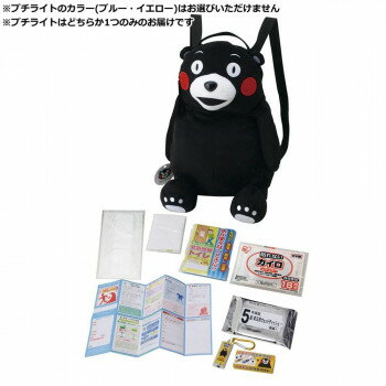 ナカガワ　防災用品 くまモンの非常持出しリュックセット 8点 KM-8　KM-8 【北海道・沖縄・離島配送不可】