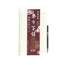 写経用紙 楽々写経 初級者入門セット 三つ折・AK33 【北海道・沖縄・離島配送不可】