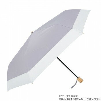 KIZAWA 形状安定折りたたみ日傘 バイカラー グレー×オフ M50XT-063PI-grey-off 【北海道・沖縄・離島配送不可】