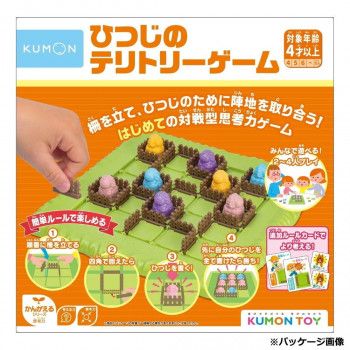 KUMON くもん ひつじのテリトリーゲーム ME-10 【北海道・沖縄・離島配送不可】