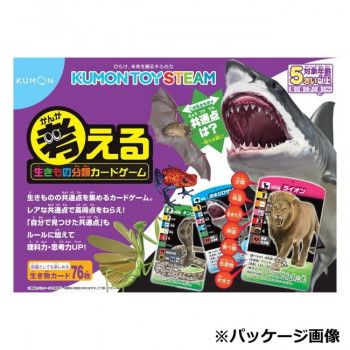 KUMON くもん 考える生きもの分類カードゲーム TS-10 【北海道・沖縄・離島配送不可】