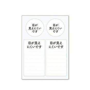 周囲に理解をしてほしいことや、配慮をお願いしたいことをスムーズに伝えられるステッカーです。緊急連絡先やお薬名などが自由に書き込めます。お手持ちのヘルプマークの補助的役割として貼り付けてご活用ください。一度貼り付けてもキレイに剥がせます。※書き込む際は油性マジックをお使いください。※貼る面の汚れやホコリ等を拭き取ってから、台紙から剥がして端からゆっくりと貼り付けてください。サイズ：シート:横88×縦120mm、シール(丸:直径34mm、四角:横39×縦69mm)個装サイズ：9×12×1cm重量：個装重量：7g素材・材質：シート:PVCポリ塩化ビニル樹脂糊:グレー中粘着再剥離マトリクス生産国：日本