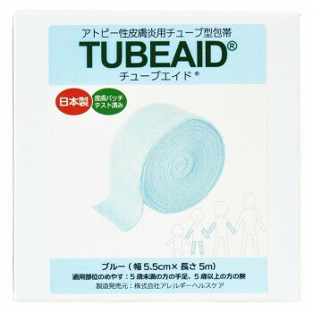 TUBEAID(チューブエイド) アトピー性皮膚炎用チューブ型包帯 ブルー 5.5cm幅×5m巻 395002 【北海道・沖縄・離島配送不可】