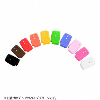 AWESOME(オーサム)　シリコンスマートキーケース　ダイハツAタイプ　カラー・グリーン　ASLK-DA006 【北海道・沖縄・離島配送不可】