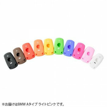 AWESOME(オーサム)　シリコンスマートキーケース　BMW　Aタイプ　カラー・ライトピンク　ASLK-BMA008 【北海道・沖縄・離島配送不可】