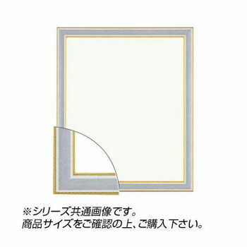 大額 9614 デッサン額 四ツ切 グレー 【北海道・沖縄・離島配送不可】