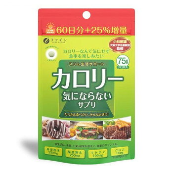 ファイン カロリー気にならないサプリ 大容量 75日分