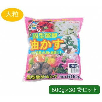 ＜＜ご注意下さい＞＞こちらの商品はメーカーよりお客様へ直接お届けの品になります。 当店での在庫はしておりません。在庫の有無はメーカー在庫のみになりますので、急な欠品や急に廃盤になる可能性がございます。こちらの商品の配送について○北海道・沖縄・離島につきましては、配送不可となりますので予めご了承お願いします。こちらの商品の包装(ラッピング)について○上記の理由(メーカーより直送)により包装はできませんので予めご了承お願いします。こちらの商品の不具合について○お届けしましたこちらの商品に不具合があった場合、商品到着日より1週間以内に当店にご連絡ください。メーカーが直接対応させて頂きます。○お客様がご自身で修理された場合、費用の負担は致しかねますので予めご了承下さい。油粕に骨粉などを配合し、水で練り上げた後、粒状にして発酵させた、3要素のバランスの良い肥料です。【ご使用方法】土の表面に置くだけで、水やりと共に肥料分が溶けだします。株のまわりの数か所に置肥します。※梱包時 破損防止のため別商品の袋を再利用し梱包することがございます。※離島への配送はお受けできません。サイズ：(1袋あたり)23×20×4cm、個装サイズ：47.0×61.0×21.0cm重量：個装重量：18100g素材・材質：肥料セット内容：600g×30袋セット生産国：日本